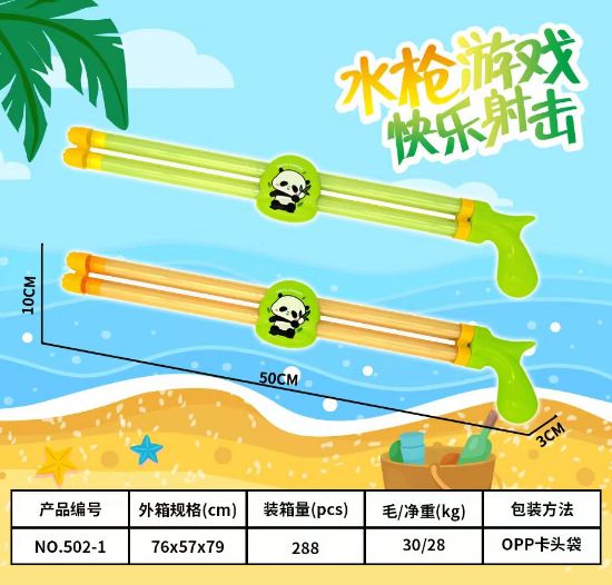 图片 Summer Product - Water Gun / Beach Water Gun / Long Size