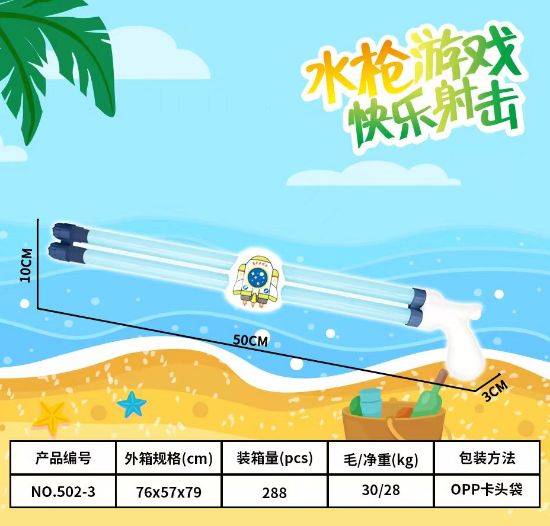 图片 Summer beach water gun / water cannon / long size