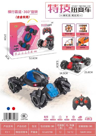 图片 Small - Stunt Drift Twist Car Remote Control Car Toy (Remote Toy)