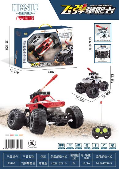 图片 Two-drive four-way - Small lighted missile climbing car remote control toy