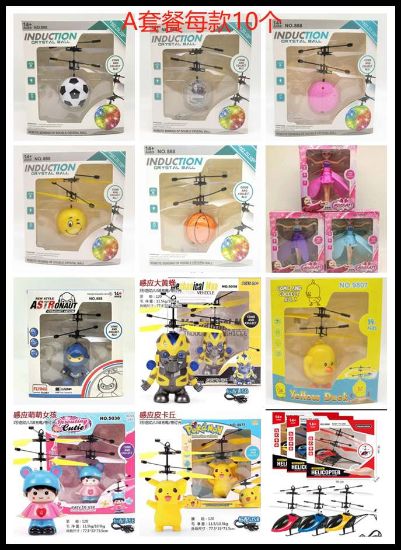 图片 Factory Direct Sales - 12 Kinds Mixed Induction Drone Toys/Drones/Street Vendor Toys