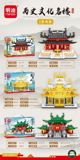 图片 Chinese Historical Architecture Series Building Blocks Educational Toy