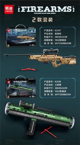 图片 AWM Sniper Rifle (314PCS)