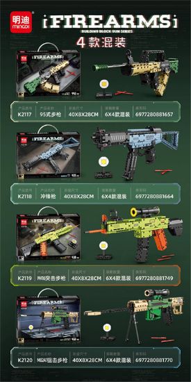 图片 Building Block Tech Gun Series
