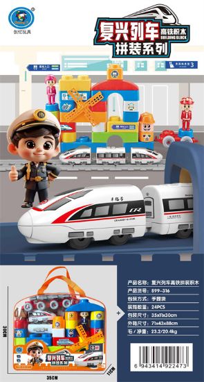 图片 Revival Train High-Speed Railway Assembling Building Blocks
