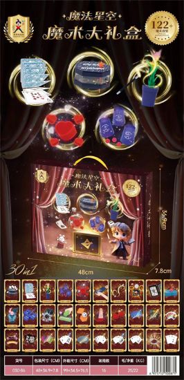 图片 Magic Gift Box
