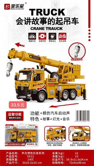 图片 Sound and Light Inertia Crane