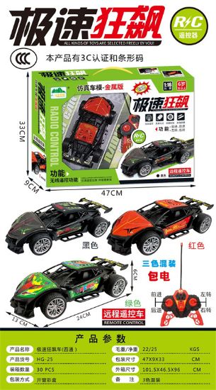 图片 Speed Racer Remote Control Car (Four-Way)