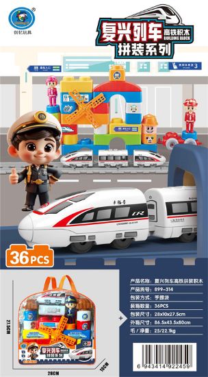 图片 Revival Train High-Speed Railway Assembling Blocks