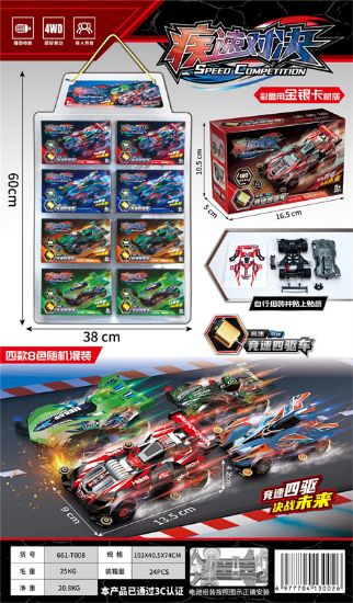 图片 Speed Challenge (Racing Four-Wheel Drive) 8pcs