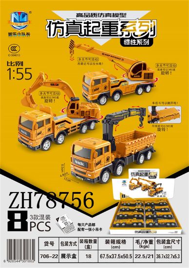 图片 High-Quality Simulation Inertia Crane Truck (8PCS)