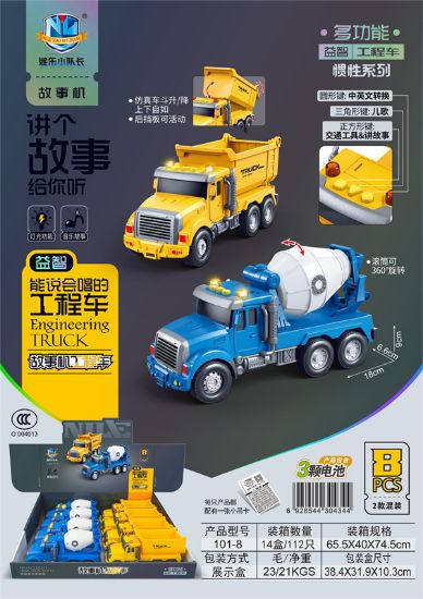 图片 Story Machine Engineering Truck Inertia Series 8pcs