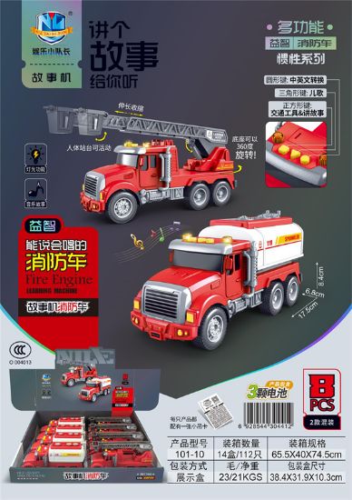 图片 8pcs Story Machine Fire Truck Inertia Series (with Battery)