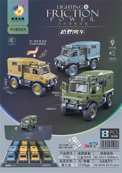 图片 Acoustic and Inertia Electric Model Off-Road RV (8 pieces) with Battery