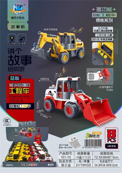 图片 Storytelling Engine Inertia Series 8pcs with Battery