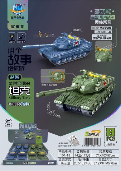 图片 Story machine military tank inertia series 8pcs