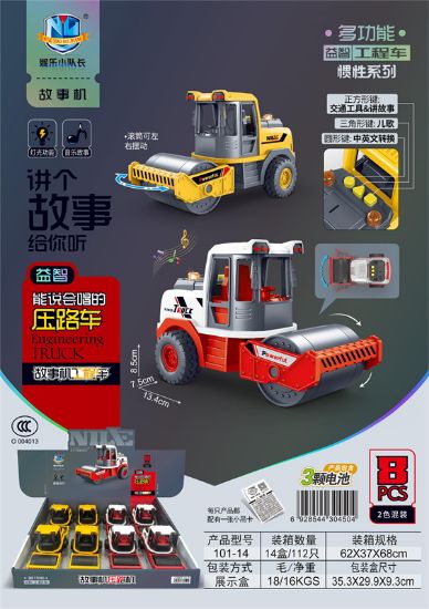 图片 Storyteller Engineering Vehicle Inertia Series 8pcs with Battery