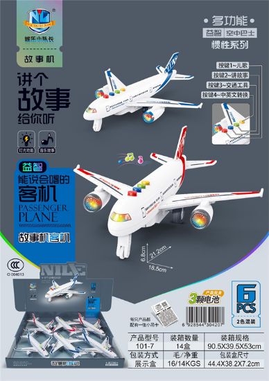 图片 Storyteller Airplane Inertia Series 6pcs