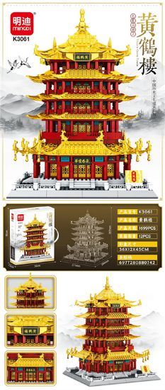 图片 Chinese Historical Architecture Series - Electroplated Yellow Crane Tower Building Block Toy