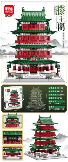 图片 Chinese Historical Buildings - The Pavilion of Prince Teng Building Block Toys