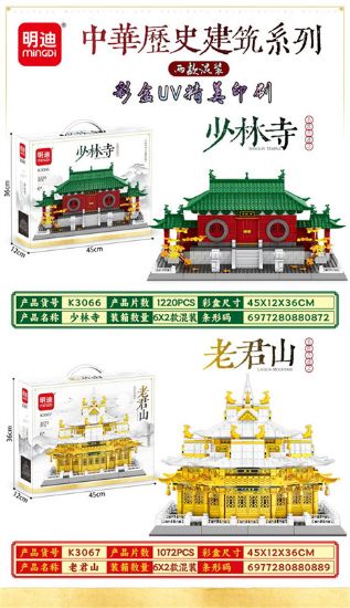 图片 Chinese Historical Buildings Series Building Block Toys