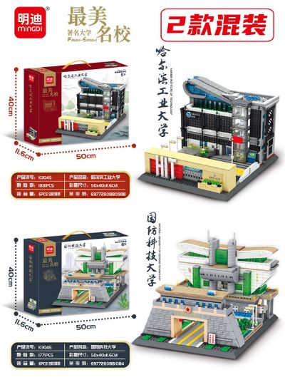 图片 University Series Building Block Toys
