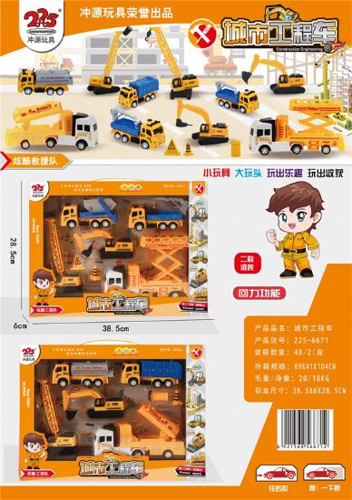 图片 Urban Construction Vehicles (Mixed Pack of Two Types)