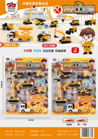 图片 City Engineering Vehicle (Mixed Set of Two Types)