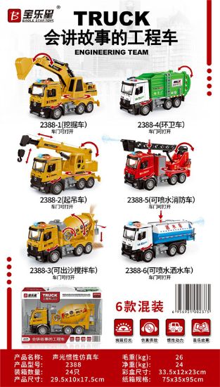 图片 Acoustic Inertia Engineering Vehicles (Mixed 6 Types)
