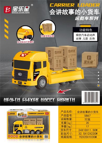 图片 Acoustic and Inertia Small Truck