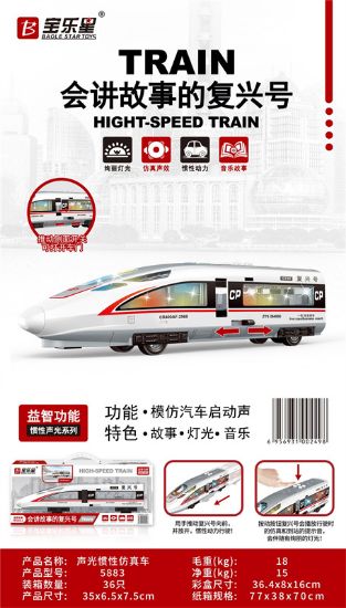 图片 Sound and Light Inertia Mini Shinkansen