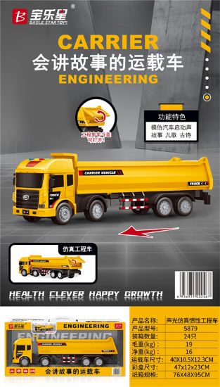 图片 Sound and Light Inertia Cargo Vehicle