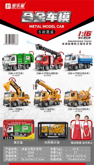 图片 6-in-1 Mix of Sound and Light Inertia Alloy Engineering Vehicles