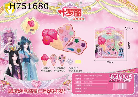 图片 Authentic Licensed Ye Luo Li Two-tier Ice Cream Makeup Set