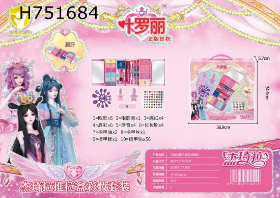 图片 Officially Licensed Ye Luo Li Pull-out Box Makeup Set