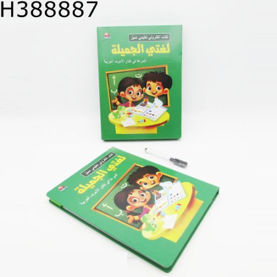 图片 Arabic Language Learning Machine