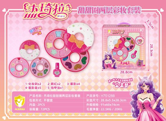 图片 Two-Layer Donut Makeup Set
