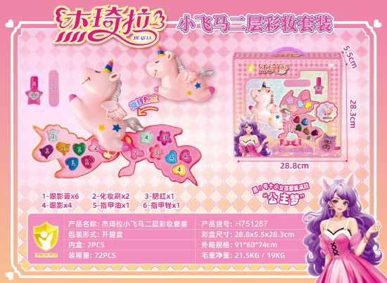 图片 Little Pegasus Two-Tier Makeup Set