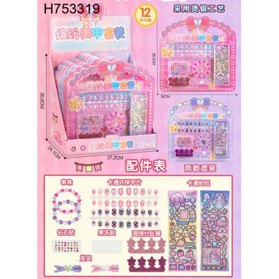 图片 Children's DIY Colorful Nail Art Set - Mixed Two Styles