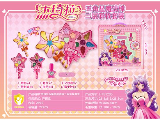 图片 Five-pointed Star Magic Wand Two-layer Makeup Set