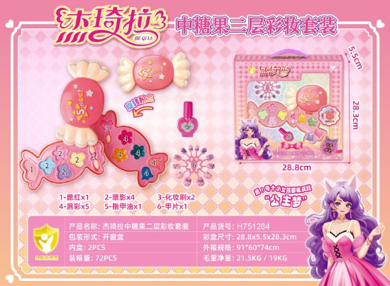 图片 Candy Two-Tier Makeup Set