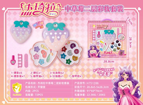 图片 Strawberry Two-Tier Makeup Set