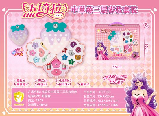 图片 Strawberry Three-Tier Makeup Set