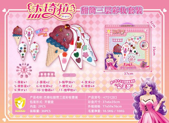 图片 Cone Three-Tier Makeup Set