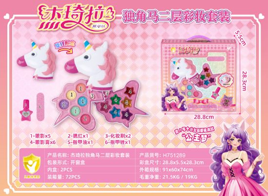 图片 Unicorn Two-Tier Makeup Set